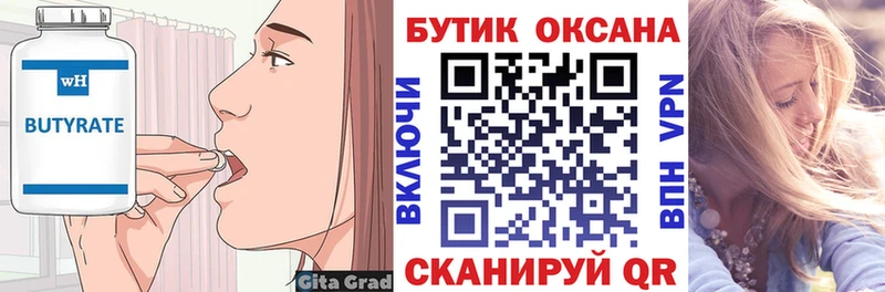 Бутират бутандиол  где купить наркоту  Покровск 